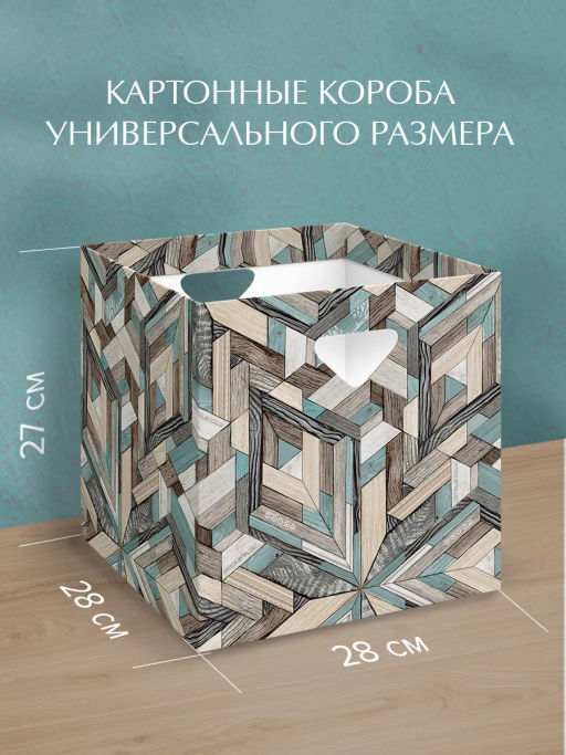 VAL WD-BC-3P Коробка для хранения, 28*28*27 см, набор 3 шт., WOOD DEER, шт - Valiant фото 3