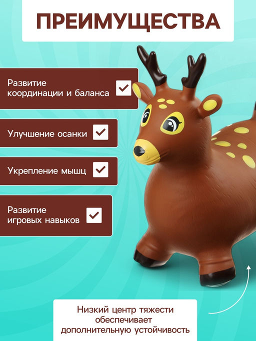 Попрыгун ZABIAKA ?Оленёнок, 58?26?50 см, коричневый фото 3