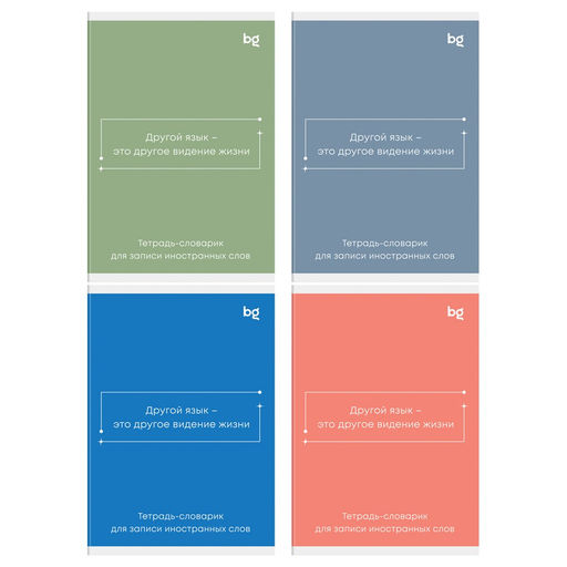 Цена за 2 шт. Тетрадь-словарик А6 48л. линия "Минимализм" для записи иностранных слов (ТС6ск48 09908, BG)