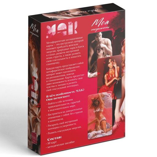 Метафорические ассоциативные карты Моя сексуальность, 50 карт (7х12 см), 18+ - Лас Играс фото 7