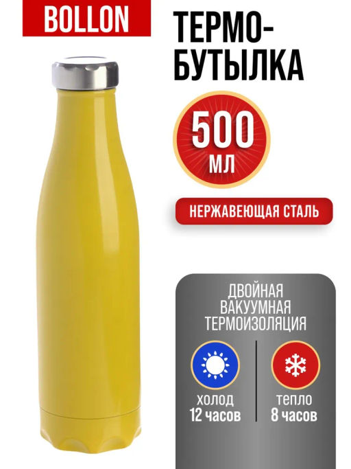77010-5 Термобутылка 500мл. Soft желтая (х20) - Mayer&boch фото 7