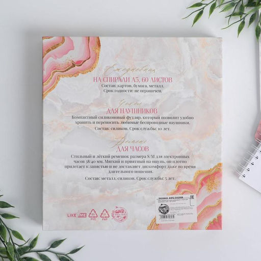 Подарочный набор: ежедневник, чехол для наушников и ремень для часов «Love», 20×22 см