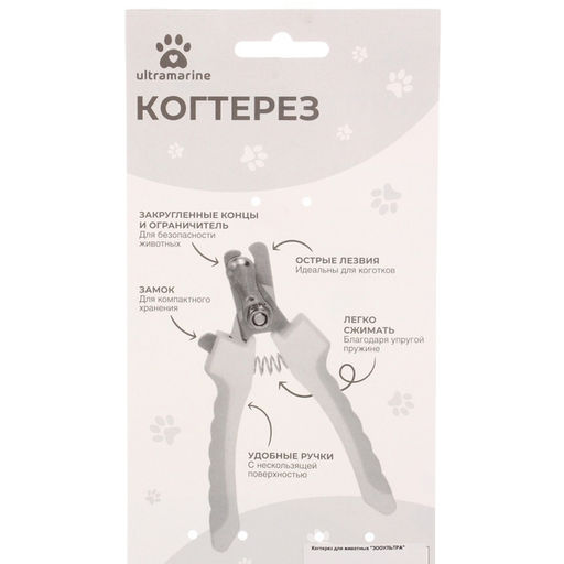 Цена за 2 шт. Когтерез для животных "ЗООУЛЬТРА", пружинный механизм, ручки прорезиненные - волна, цвет чёрный / голубой, 16см