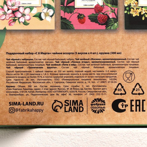 Подарочный набор С 8 марта: чайное ассорти (5 вкусов x 4 шт.), кружка 300 мл. - Фабрика счастья фото 7