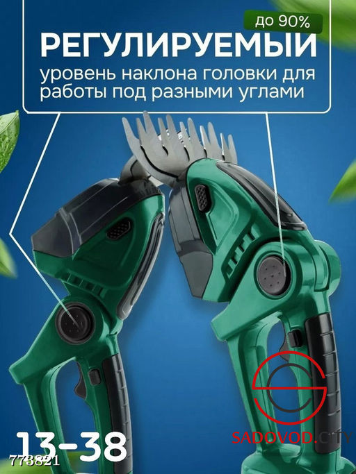 Ножницы и кусторез аккумуляторные