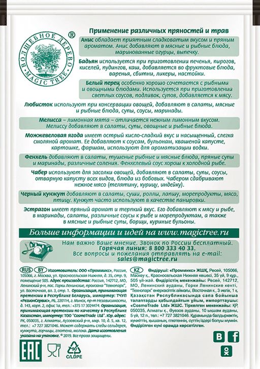Чабер сушеный 10гр - Волшебное дерево фото 2
