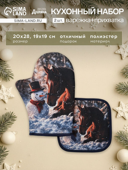 Кухонный набор «Этель»: варежка-прихватка 20×28 см, прихватка 19×19 см, синяя