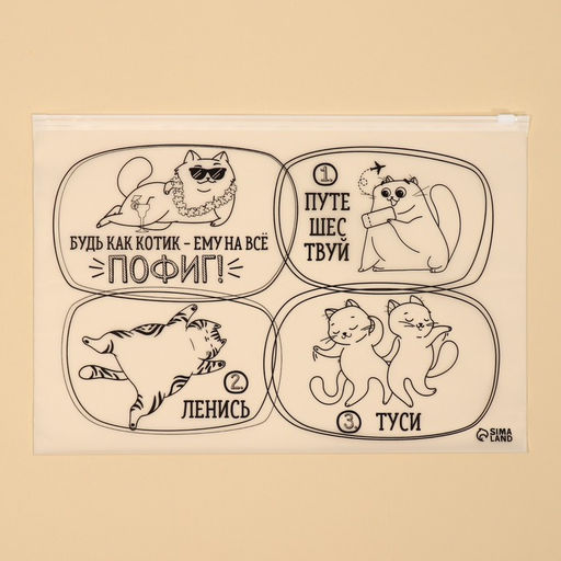 Цена за 20 шт. Зип пакет для путешествий «Коты», 14 мкм, 36×24 см