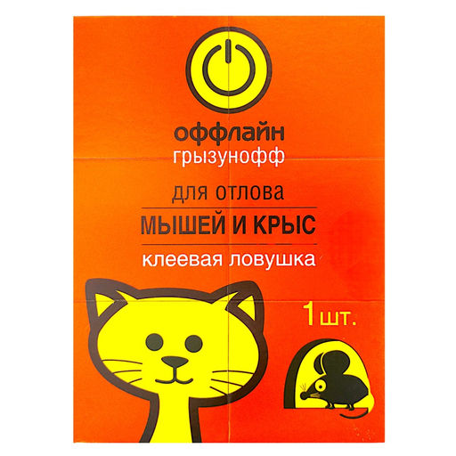 Клеевая ловушка "Грызунофф оффлайн" от грызунов