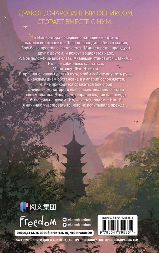 Восстание клана Чан (#2) - Эксмо фото 2