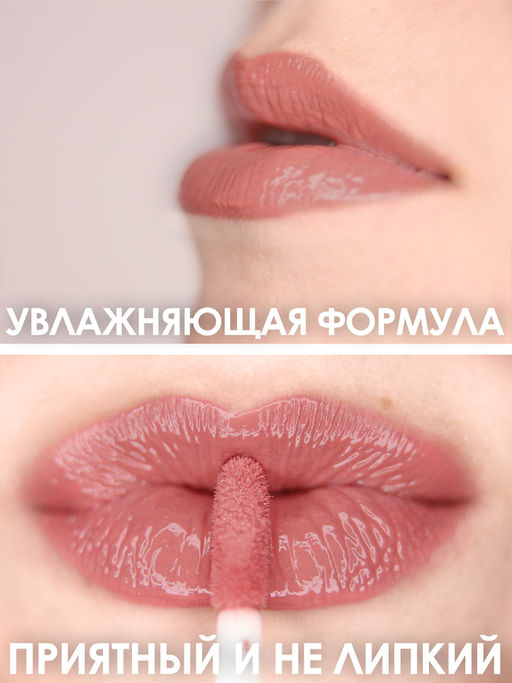 #10 Карамельный блеск для губ - Rosenood - Make u make фото 3