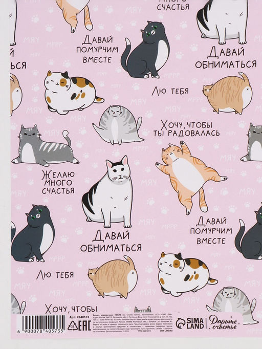 Цена за 10 шт. Бумага упаковочная глянцевая «Коты», 70×100 см