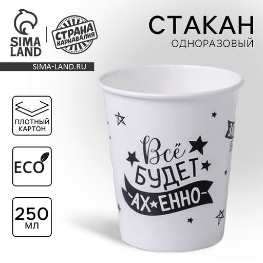 Стакан бумажный одноразовый Хвалебный, 250 мл, 6 шт.