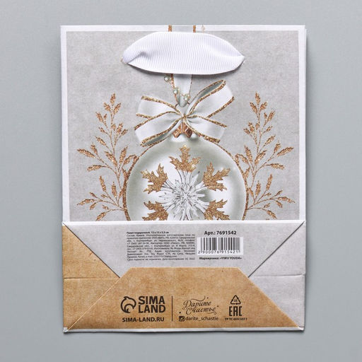 Пакет крафтовый вертикальный Золото, S 12 15 5.5 см - Дарите счастье фото 6