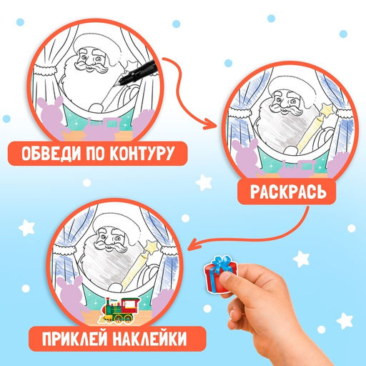 Раскраска - книжка с наклейками «Дорисуй, наклей, раскрась. Снеговик», 16 стр., А5, 60 стикеров