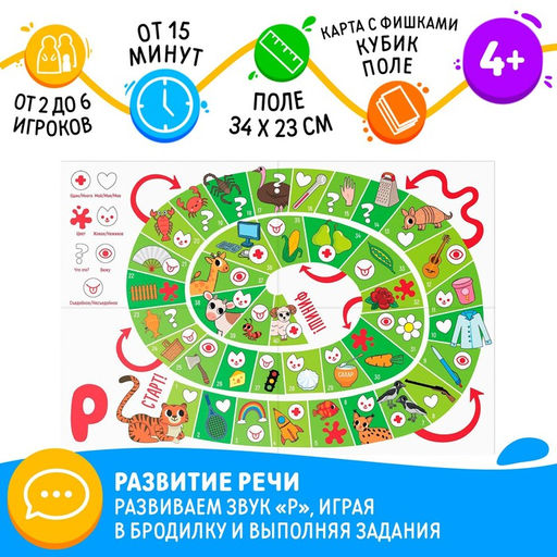 Нейрологопедическая игра-бродилка Путешествие со звуком Р, 4+ - Лас играс фото 6