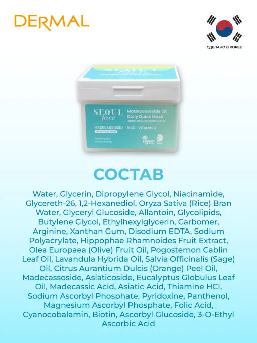 DERMAL Seoul Face Набор масок для лица с мадекассосидом 36шт  фото 5