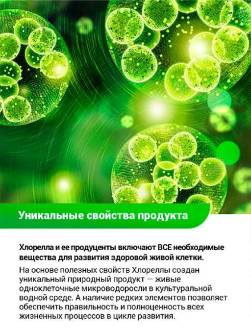 БИО-комплекс Суспензия Хлореллы Концентрат ( 500 мл)  фото 5