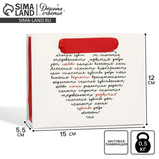 Пакет ламинированный горизонтальный Чувства, S 15 х 12 х 5.5 см - Дарите счастье фото 8