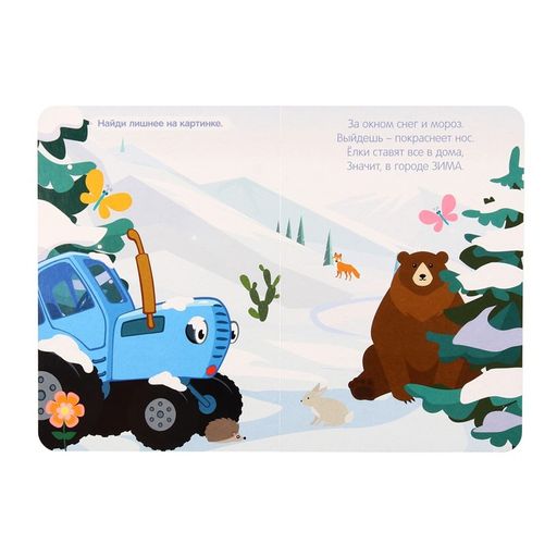 Картонная книга Изучаем времена года Синий трактор