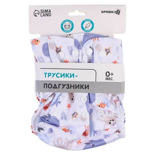 Многоразовый подгузник Морские - Крошка я фото 8