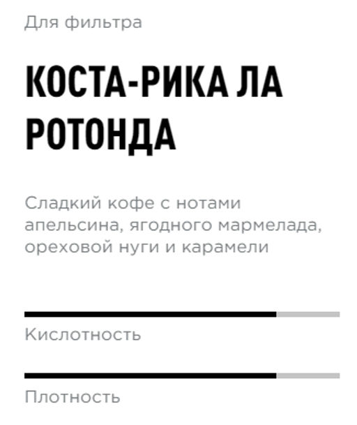 Кофе Коста-Рика Ла Ротонда - Tasty coffee фото 2