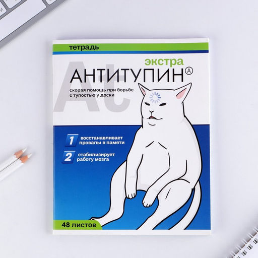 Цена за 3 шт. Тетрадь в клетку, 48 л., А5, на скрепке, блок №1 Котики таблетки МИКС - Artfox study фото 12