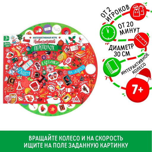 Настольная интерактивная игра Новый год: Переполох, новогодняя, 7+
