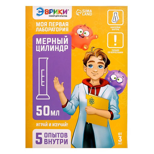 Набор для опытов Моя первая лаборатория, мерный цилиндр - Эврики фото 5