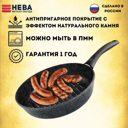 Сковорода-гриль Neva Granite несъемная ручка, 26 см - Нева металл посуда фото 3