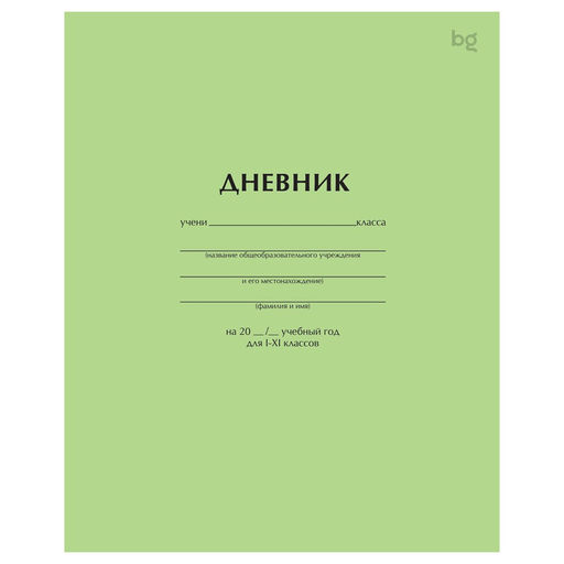 Цена за 2 шт.Дневник мягк. об., 1-11 кл. "Светло-зеленый" (Д5ск40 08398, BG)