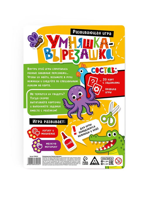 Развивающая игра "Умняшка-вырезашка", 3+