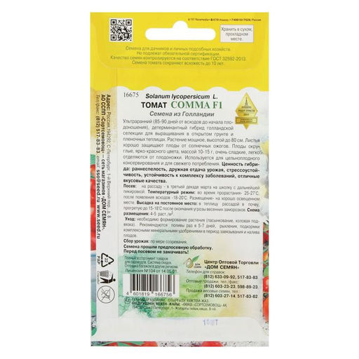 Семена Томат «Сомма», F1, 10 шт., «Дом семян»