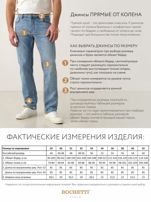 джинсы мужские голубые - BOCHETTI фото 11