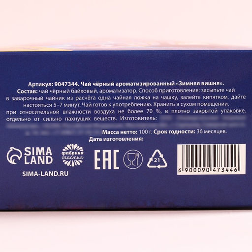 Чай новогодний чёрный Счастье в дом, вкус: зимняя вишня, 100 г