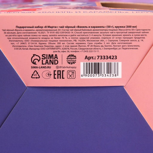 Подарочный набор «8 марта»: чай чёрный «ваниль и карамель» 50 г, кружка 300 мл.