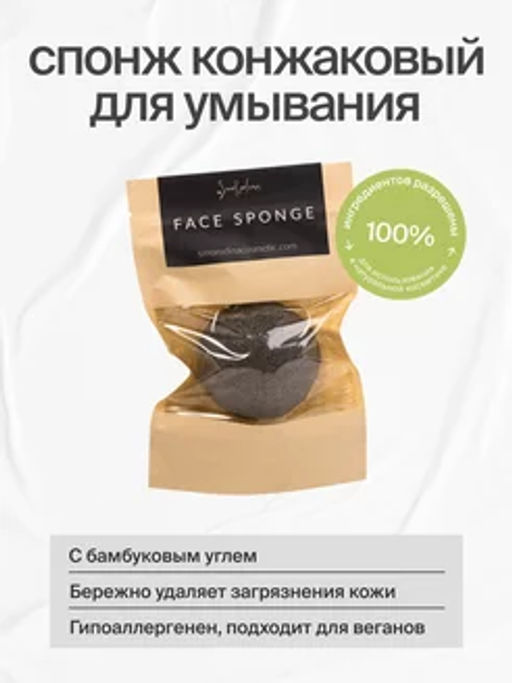 Спонж конжаковый с бамбуковым углем