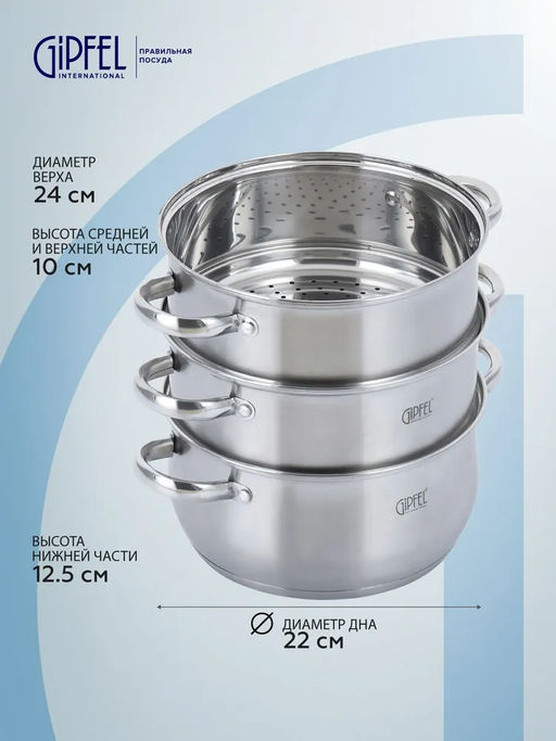 1309 GIPFEL Пароварка двухъярусная SALINA 24х12,5см/24х10смх2шт/5л с капсульным индукционным дном. Материал: нерж. сталь 18/10. Толщина: 0,6мм / 2,5мм  фото 3