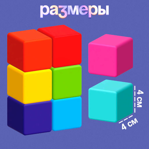 Кубики детские, пластиковые, цветные, 16 штук, 4×4 см