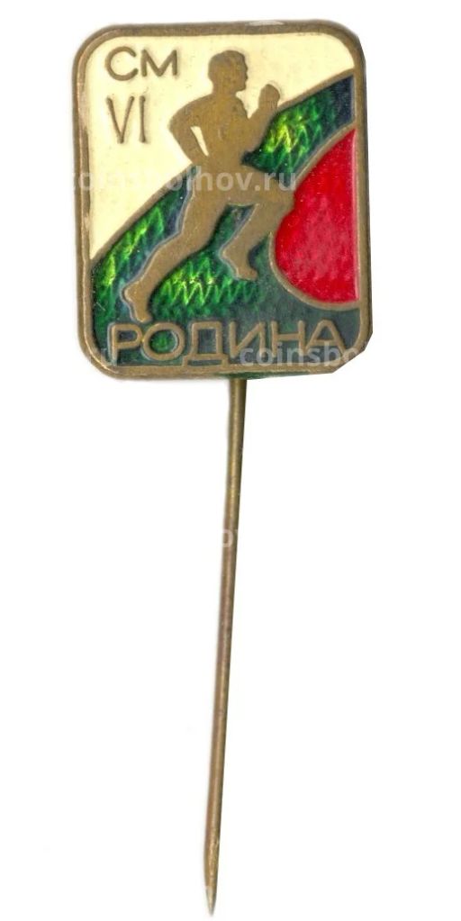 Значок Бег (СМРодина)