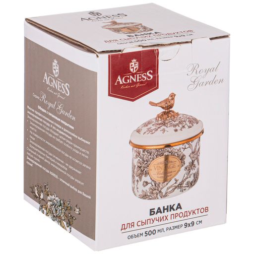 БАНКА ДЛЯ СЫПУЧИХ ПРОДУКТОВ AGNESS, СЕРИЯ ROYAL GARDEN 9 Х 9СМ, 500МЛ фото 2
