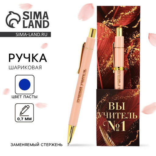 Ручка шариковая, пластик, с тиснением на корпусе, синяя паста, 0.7 мм Вы учитель №1