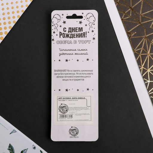 Свеча в торт цифра 1, золото - Страна карнавалия фото 5