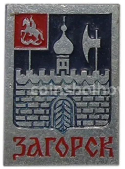 Значок Загорск
