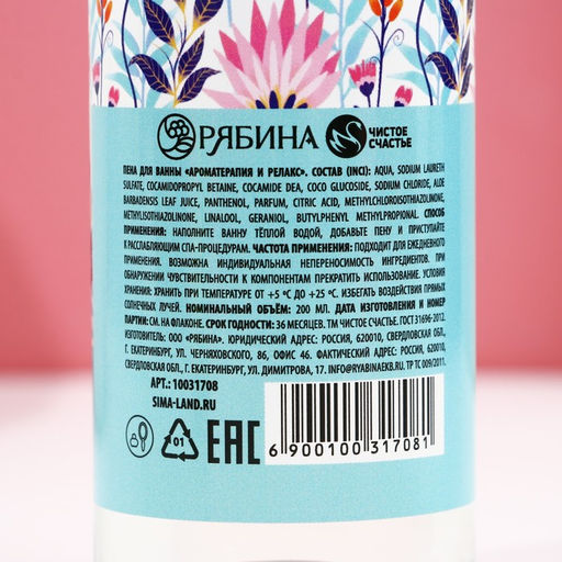 Пена для ванны С 8 Марта!, 200 мл, аромат пломбира, МИКС, Чистое счастье  фото 5