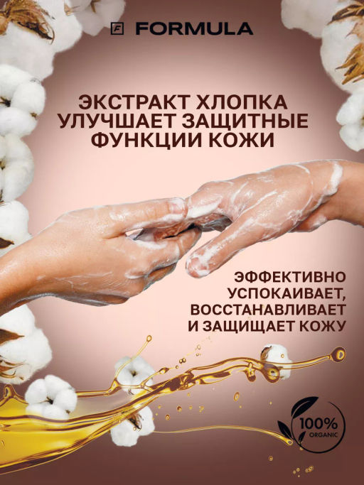 FORMULA Гель для мытья посуды с энзимами и экстрктом хлопка, 460 мл  фото 5