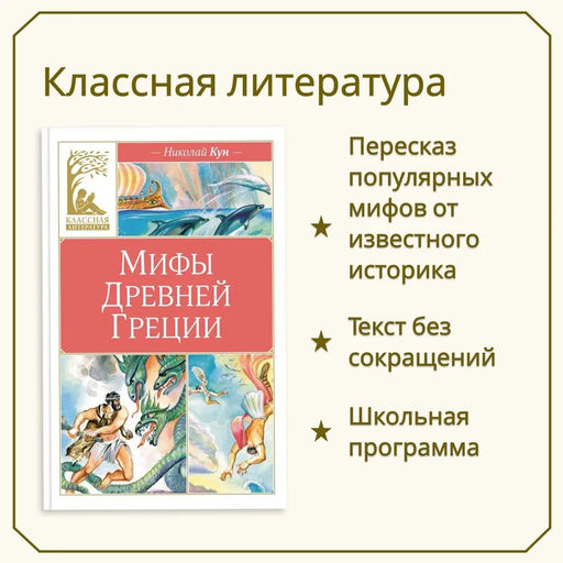 Мифы Древней Греции. Кун. Кун Н. - Издательство махаон фото 2