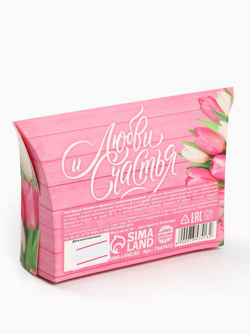 Цена за 2 шт. Чай подарочный чёрный Любви и счастья. 8 Марта, с ванилью и карамелью, 20 г - Фабрика счастья фото 6