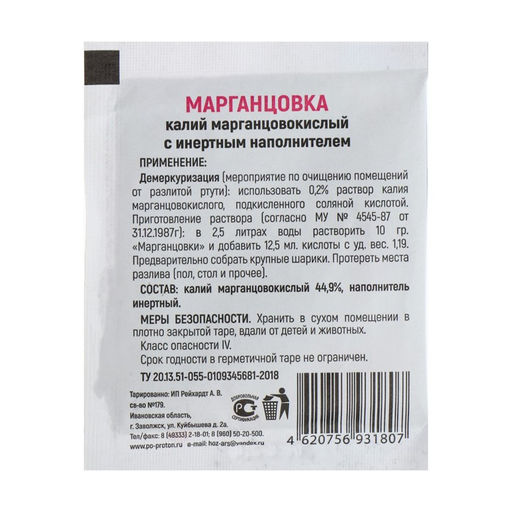Цена за 7 шт. Марганцовка с инертным наполнителем 44,9% 10 г