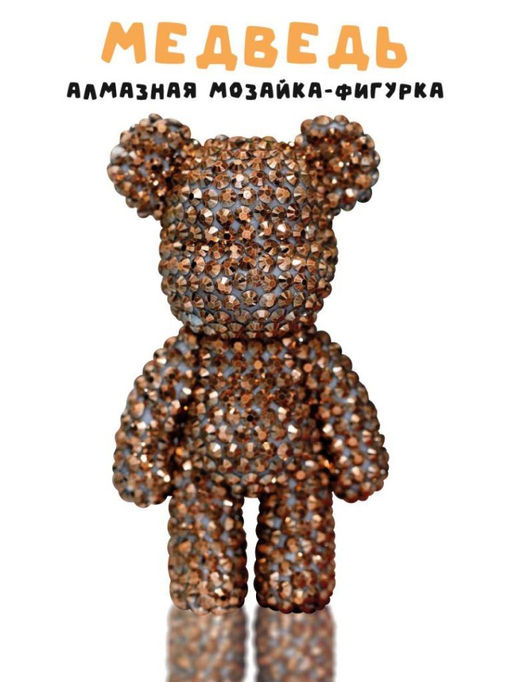 Алмазная мозаика на брелоке Draw Me! Bronze bear, (4.5*3.5*8 см)